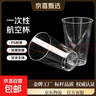 一次性硬質(zhì)透明塑料杯航空杯加厚家用商用太空杯酒水試飲杯 直筒200ML 加厚航空杯200個(gè) 曬單實(shí)拍圖
