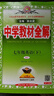【正版當天速發(fā)】2026中學(xué)教材全解七年級下冊 英語(yǔ) 人教版 曬單實(shí)拍圖
