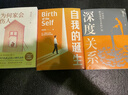 【正版包郵】深度關(guān)系 武志紅 著(zhù) 為何家會(huì )傷人 擁有一個(gè)你說(shuō)了算的人生 知名心理學(xué)者武志紅沉淀20年心血之作 給當代人的心理自救指南 新華書(shū)店旗艦店心理學(xué)書(shū)籍 【深度關(guān)系+自我的誕生+為何家會(huì )傷人】武 曬單實(shí)拍圖