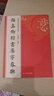 顏真卿楷書(shū)集字春聯(lián) 6大類(lèi)120幅春節原碑帖古帖楷書(shū)集字對聯(lián)橫幅 顏真卿多寶塔毛筆軟筆書(shū)法練字帖書(shū)籍浙江人民美術(shù)出版社圖書(shū)籍 曬單實(shí)拍圖