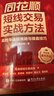 同花順短線(xiàn)交易實(shí)戰方法：高勝率選股策略與操盤(pán)技巧 曬單實(shí)拍圖