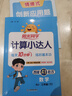 陽(yáng)光同學(xué) 2026春新計算小達人 數學(xué) 三年級下冊人教版同步教材練習冊計算口算題訓練作業(yè)本 曬單實(shí)拍圖