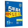 曲一線(xiàn) 高一下高中數學(xué) 必修第二冊 人教A版 新教材 2026高中同步五年高考三年模擬五三 曬單實(shí)拍圖