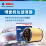 博世（BOSCH）機油濾芯濾清器0520奔馳E級E300L/GLA180/GLB200/GLE/GLS/CLA/A/B 曬單實(shí)拍圖