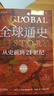 全球通史:從史前到21世紀:新譯本 斯塔夫里阿諾斯作品 北京大學(xué)出版社 全球通史第7版新校本 上下套裝共2冊 曬單實(shí)拍圖