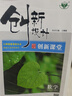 高一下】2026創(chuàng  )新設計必修二數學(xué)語(yǔ)文英語(yǔ)物理化學(xué)生物政治歷史地理下冊高中必刷題必修第2冊物理必修三新教材必修一1二2三人教版同步訓練 數學(xué)必修二【人教A版】 曬單實(shí)拍圖