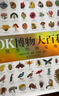 當當正版童書(shū) DK百科全書(shū)系列 dk博物大百科可選 精裝全彩科普百科全書(shū) DK兒童百科全書(shū) 太空恐龍植物百科全書(shū) 6-7-9-10-12-14歲 小學(xué)生科普百科課外推薦書(shū)籍 【可點(diǎn)讀】DK博物大百科（ 曬單實(shí)拍圖