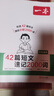 一本42篇短文速記2000詞+默寫(xiě)本（2冊）2026小學(xué)初中英語(yǔ)核心單詞句型短語(yǔ)積累閱讀理解專(zhuān)項訓練 曬單實(shí)拍圖