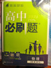 2026高中必刷題 高一上 物理 必修 第一冊 人教版 教材同步練習冊 理想樹(shù)圖書(shū) 曬單實(shí)拍圖