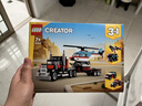樂(lè )高（LEGO）積木31146 直升機平板運輸車(chē)男孩女孩兒童玩具生日情人節禮物裝飾 曬單實(shí)拍圖
