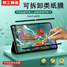 京工智造【甄選優(yōu)品】適用華為matepad11類(lèi)紙膜磁吸式可拆卸pro11/12.6/10.8se/11.5S平板繪畫(huà)書(shū)寫(xiě)膜 華為Matepad11/榮耀V7Pro（11英寸） 丨進(jìn)口肯特紙丨可拆卸類(lèi) 曬單實(shí)拍圖