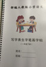 MPPMCK2026新版人教版小學(xué)語(yǔ)文二年級上冊下冊寫(xiě)字表生字同步練字帖描紅 一年級下冊寫(xiě)字帖 34頁(yè) 曬單實(shí)拍圖