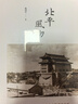 北平風(fēng)物 曬單實(shí)拍圖