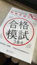 新日語(yǔ)能力考試考前對策N2：模擬考試（掃碼聽(tīng)書(shū)） 曬單實(shí)拍圖