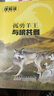孤勇羊王之與狼共舞注音版 沈石溪 動(dòng)物小說(shuō)大王yd孤勇羊王 與狼共舞 孤勇羊王-與狼共舞（注音版） 曬單實(shí)拍圖