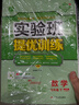 當當【正版可選】2026春實(shí)驗班提優(yōu)訓練七八九年級上下冊語(yǔ)文數學(xué)英語(yǔ)物理化學(xué)歷史科學(xué)人教蘇科北師華師大譯林浙教滬版初中教材同步測試卷 數學(xué) 浙教版 2026春【七年級下】明年春開(kāi)學(xué)季適用 曬單實(shí)拍圖