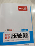 一本初中數學(xué)壓軸題八年級北師版2026初中數學(xué)三角形勾股定理一題多解思維訓練期末沖刺中考必刷真題訓練 曬單實(shí)拍圖