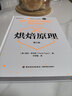 烘焙原理:第三版 曬單實(shí)拍圖