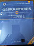 軟考高級信息系統項目管理師教程 第4版2023新版 清華大學(xué)出版社 全國計算機技術(shù)與軟件專(zhuān)業(yè)技術(shù)資格（水平）考試指定用書(shū) 曬單實(shí)拍圖