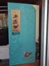 西鳳酒 國花瓷10年紀念版 52度 500ml*6瓶 整箱 鳳香型白酒 年貨送禮 曬單實(shí)拍圖