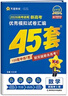 天星教育2026金考卷45套新高考數學(xué)英語(yǔ)物理生物語(yǔ)文化學(xué)政治地理歷史理科綜合文綜高三套卷真題一輪二輪復習資料高考真題卷優(yōu)秀模擬試卷匯編卷 【2026】四川省 數學(xué) 曬單實(shí)拍圖