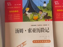 全4冊 魯濱遜漂流記 愛(ài)麗絲漫游仙境 尼爾斯騎鵝旅行記 湯姆索亞歷險記 快樂(lè )讀書(shū)吧六年級下冊推薦閱讀 贈考點(diǎn)小冊子萬(wàn)物復書(shū)六年級 曬單實(shí)拍圖