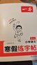 一本小學(xué)語(yǔ)文寒假練字帖三年級 2026小學(xué)生語(yǔ)文書(shū)法課熟字鞏固生字預習寫(xiě)字課楷書(shū)鋼筆硬筆書(shū)法控筆訓練 曬單實(shí)拍圖