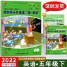 2026版深圳市小學(xué)英語(yǔ)第1一課堂一二三四五六年級上冊下冊滬教牛津版配套教材同步練習冊 【五年級下冊】 曬單實(shí)拍圖