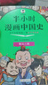 混知半小時(shí)漫畫(huà)中國史2025年彩印版一套嚴謹的極簡(jiǎn)中國史 世界史 番外篇 經(jīng)濟篇課外閱讀全10本中小學(xué)生讀史的好選擇混知官方正品 《中國史：秦漢三國》 曬單實(shí)拍圖