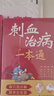 2冊刺血治病一本通+肘后備急方 彩圖版刺血療法治百病書(shū)籍人體經(jīng)絡(luò )穴位使用詳解針灸學(xué)教材針刺放血書(shū) 曬單實(shí)拍圖