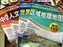 中國+世界+自然+人文+區域 地理地圖（高中專(zhuān)用版 學(xué)生用圖 地理學(xué)習）五冊套裝 中學(xué)地理學(xué)習與考試地圖系列 曬單實(shí)拍圖
