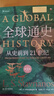 全球通史 從史前到21世紀 第7版 中文版/新譯版套裝上下2冊 斯塔夫里阿諾斯 北京大學(xué)出版社 世界通史 新華書(shū)店正版 多選 【新版】全球通史 新譯本 第七版(全2冊) 曬單實(shí)拍圖
