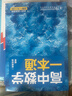 一化教輔：高中化學(xué)一本通：必修第一冊 高一數學(xué)：必修第1冊（人教A版） 無(wú)規格 曬單實(shí)拍圖