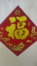 歡喜慶新年新款單獨絨布大福字新年春節紅紙門(mén)貼立體自粘進(jìn)戶(hù)門(mén)過(guò)年福字 40#鏤空福字【隨機發(fā)4張】 【自帶背膠】高檔絨布 曬單實(shí)拍圖