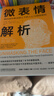 微表情解析 姜振宇親自解讀鼎力推薦書(shū)籍心理學(xué)解剖讀懂表情上的情緒讀懂心里健康的表現銷(xiāo)售心里所想解析 曬單實(shí)拍圖