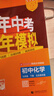 曲一線(xiàn) 53初中化學(xué) 北京專(zhuān)版 九年級下冊 北京課改版 2026春初中同步練習 五年中考三年模擬五三 曬單實(shí)拍圖