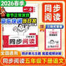 一本同步閱讀2026春小學(xué)語(yǔ)文閱讀理解題專(zhuān)項訓練同步課本單元主題一二三四五六年級下冊上冊人教版配套新教材強化練習情境題卷三段式答案解析視頻講解 同步閱讀 五年級下 曬單實(shí)拍圖