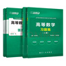 【官方旗艦店】高等數學(xué)同濟第八版七版習題集 高數練習題測試卷 高等數學(xué)習題冊 送考點(diǎn)精講課 【上冊+下冊】習題集（2本）[同濟七/八版] 曬單實(shí)拍圖