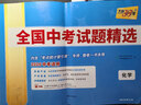 天利38套2026新中考語(yǔ)文數學(xué)英語(yǔ)物理化學(xué)歷史道德與法治地理生物真題試卷中考真題試卷套卷全套天利38套官方旗艦店全國中考試題精選歷年中考真題模擬試卷全國版 【2026中考適用】化學(xué) 曬單實(shí)拍圖