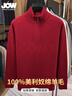 喬沃（JOW）【輕奢安哥拉紅】加厚100%羊毛衫男冬拉鏈領(lǐng)本命年中國紅針織毛衣 曬單實(shí)拍圖