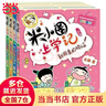 當當正版童書(shū) 米小圈系列全套 米小圈上學(xué)記一二三四年級/套裝+腦筋急轉彎系列+漫畫(huà)成語(yǔ)系列+米小圈趣味猜謎語(yǔ)+圖畫(huà)日記本 新老版本隨機發(fā)貨 北貓漫畫(huà)書(shū) 米小圈上學(xué)記二年級（套裝共4冊） 曬單實(shí)拍圖