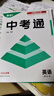 2026河南鼎成中考通英語(yǔ)人教課標版初三中考總復習資料同步教材基礎題型針對性提分初中英語(yǔ)考點(diǎn)專(zhuān)練 課標版 曬單實(shí)拍圖