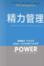 【正版包郵】精力管理 管理精力 而非時(shí)間 吉姆洛爾 托尼施瓦茨 著(zhù) 互聯(lián)網(wǎng) 時(shí)代順勢騰飛的關(guān)鍵 企業(yè)管理 市場(chǎng)營(yíng)銷(xiāo) 細節影響力 紐約時(shí)報暢銷(xiāo)書(shū) 樊登 知乎大V等推薦 新華書(shū)店旗艦店勵志成功圖書(shū)書(shū)籍 【 曬單實(shí)拍圖