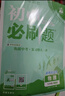 2026初中必刷題 數學(xué)九年級下冊 湘教版 初三同步練習一課一練教材全解隨堂筆記天天練 曬單實(shí)拍圖