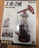 若客（ROKR）工業(yè)之城巖心采油機 拼裝玩具機械模型積木拼圖兒童男孩生日禮物 曬單實(shí)拍圖