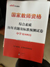 中公教資真題中學(xué)教資科目一二教資考試資料2026上半年教師資格證教材中學(xué)教資科一科二歷年真題題庫初高中考試用書(shū)：教育教學(xué)知識與能力和綜合素質(zhì)歷年真題預測2本 曬單實(shí)拍圖