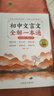 2026初中必背古詩(shī)文138篇+文言文全解一本通配套人教版 初中必背古詩(shī)詞和文言文小升初初一語(yǔ)文課外閱讀訓練完全解讀2026初中生備 【全2本】文言文全解+必背古詩(shī)文138篇考點(diǎn)默寫(xiě) 初中通用 曬單實(shí)拍圖