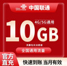 中國聯(lián)通流量包3GB-25GB流量當月有效全國通用流量不可提速下單留言手機號 直充不限次數：聯(lián)通10GB當月有效 曬單實(shí)拍圖