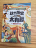 【4-12歲】 這個(gè)歷史太有趣 隋唐五代十國 齊吉祥著(zhù) 妙思館繪  兒童科普 中信出版社圖書(shū) 曬單實(shí)拍圖