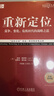 重新定位 經(jīng)典重譯版 曬單實(shí)拍圖